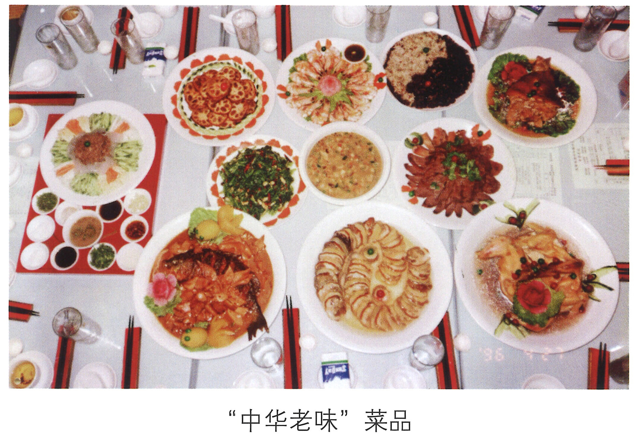 情系中华魂 - “中华老味”菜品